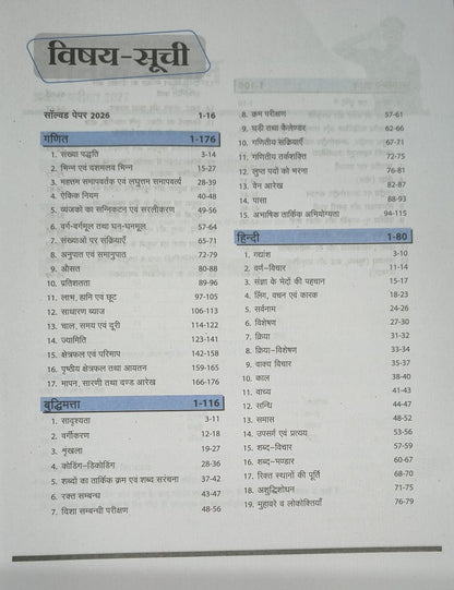 Arihant AISSEE Sainik School Class 6 Entrance Exam 2027 Complete Study Guide [Hindi Medium]