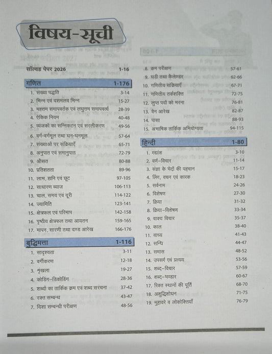 Arihant AISSEE Sainik School Class 6 Entrance Exam 2027 Complete Study Guide [Hindi Medium]