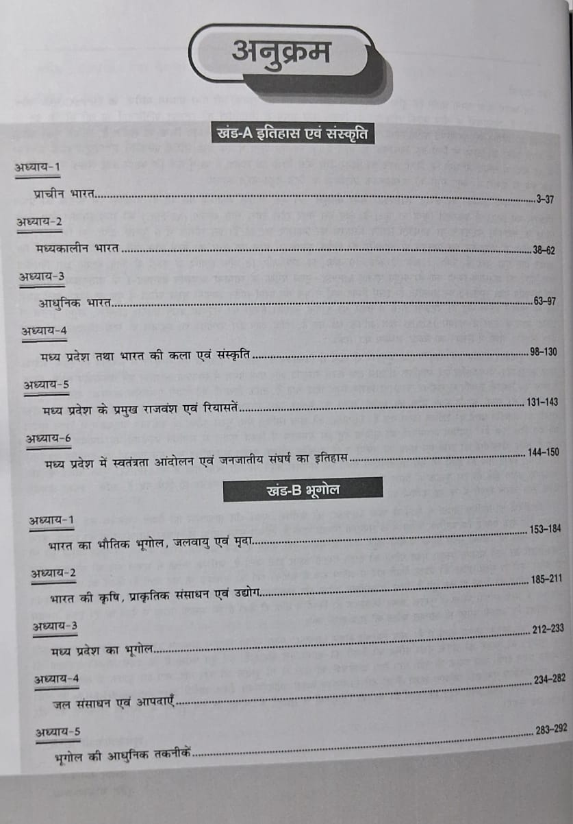 Drishti IAS MPPSC Mains Paper-1  Capsule Samanya Adhyan | 2nd Edition | Hindi Medium