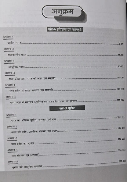 Drishti IAS MPPSC Mains Paper-1  Capsule Samanya Adhyan | 2nd Edition | Hindi Medium