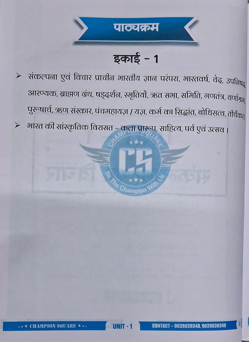 Champion Square MPPSC Pre Unit 1 Bharat Ka Itihas (Sankalpna Evam Vichar) By Kajal Nema, Shiv Patidar, Sourabh Patel (3rd Edition) Hindi Medium