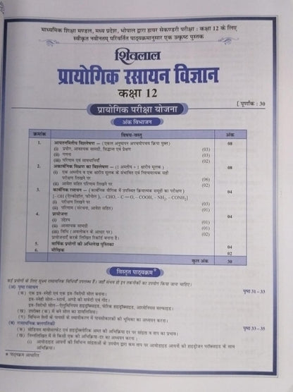Shivalal Prayogik Rasayan Vigyan Class 12 [Hindi]