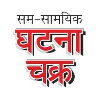 Ghatna Chakra logo