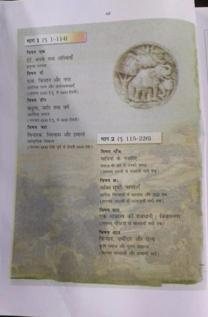 Bhartiya Itihas Bhag 3 Class 12 NCERT | History Textbook (Hindi Medium)