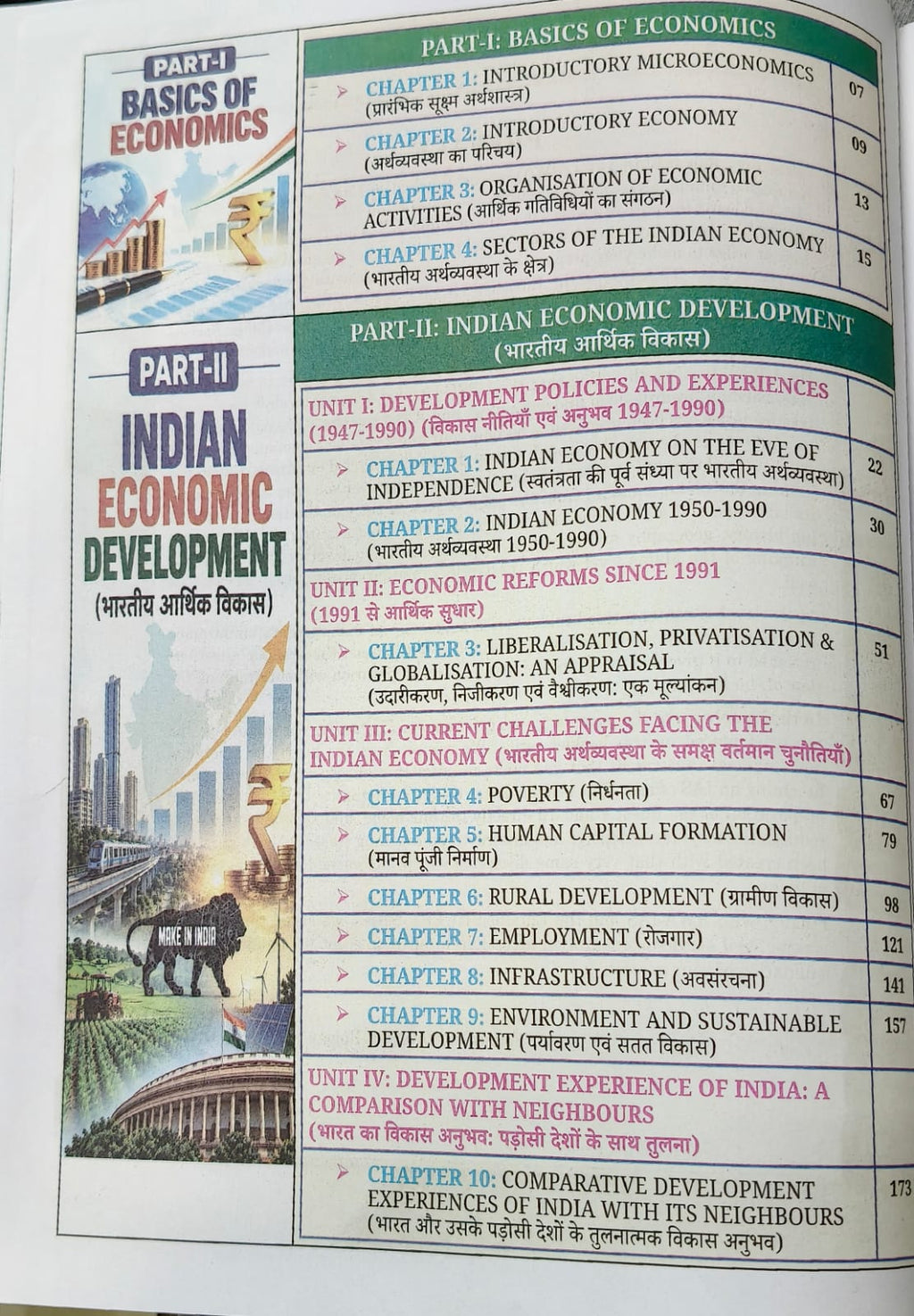 Rojgar UPSC Indian Economy Enriched NCERT Series 1st Edition 2026-27 By Ankit Bhati Sir (English Medium)