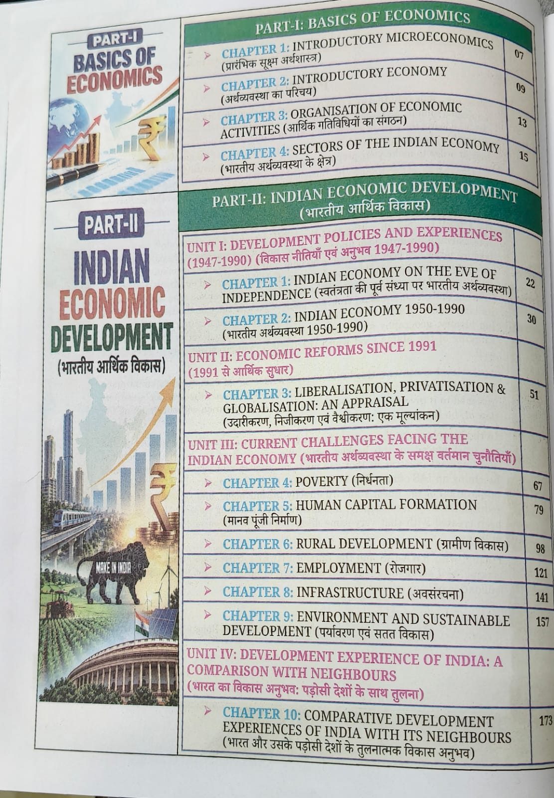 Rojgar UPSC Indian Economy Enriched NCERT Series 1st Edition 2026-27 By Ankit Bhati Sir (English Medium)