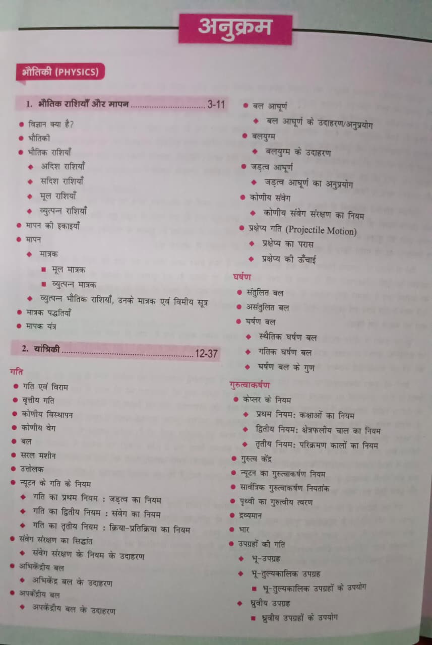 Drishti IAS - Quick Book: Samanya Vigyan  (8th Edition) Hindi Medium