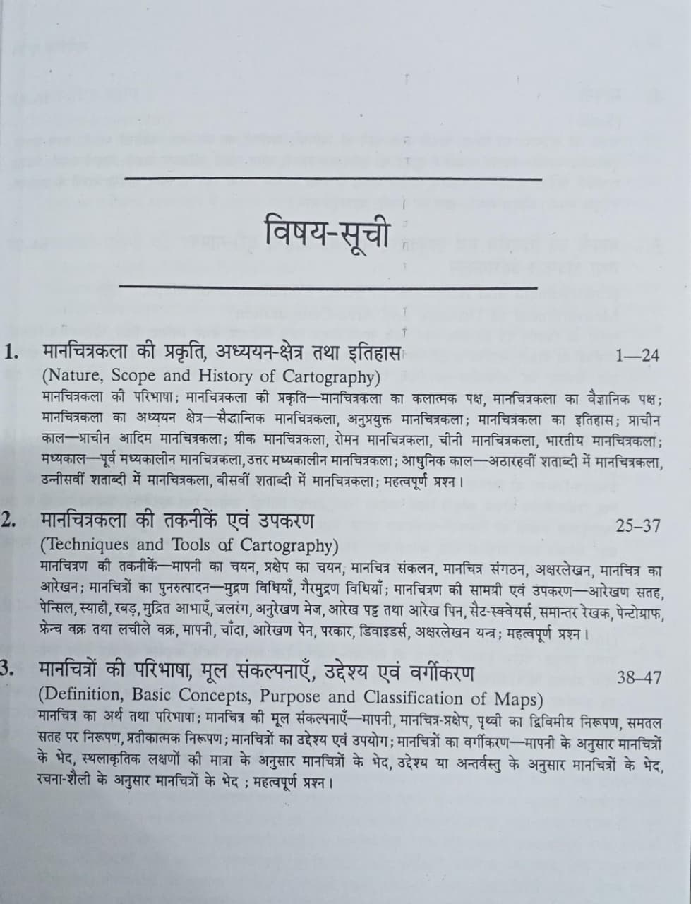RASTOGI Prayogik Bhugol (Practical Geography) by Dr. J.P. Sharma (Hindi Medium)