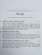 RASTOGI Prayogik Bhugol (Practical Geography) by Dr. J.P. Sharma (Hindi Medium)