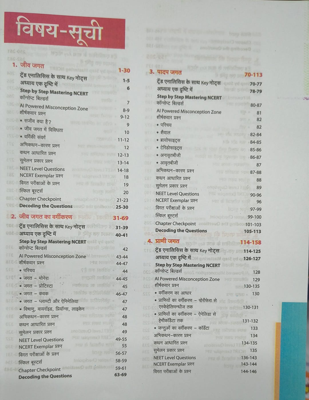 Arihant - Master the NCERT NEET(UG) Jeev Vigyan (Class-11th) Hindi Medium