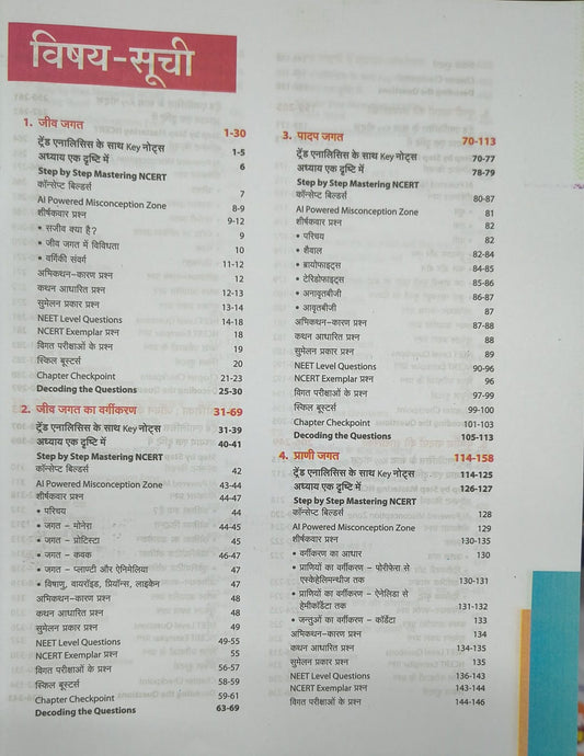Arihant - Master the NCERT NEET(UG) Jeev Vigyan (Class-11th) Hindi Medium