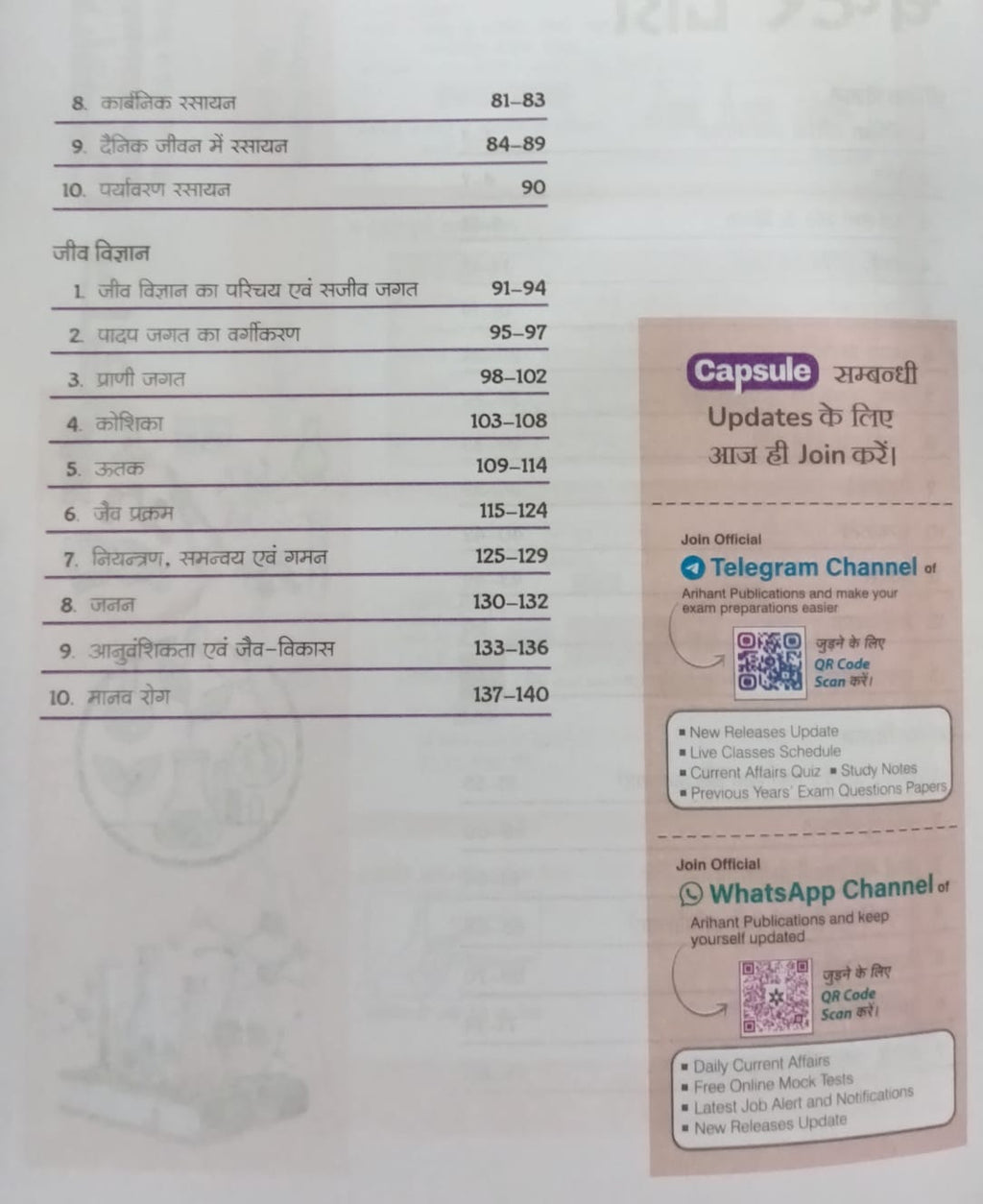 Arihant Capsule Vigyan Handwitting Notes (Hindi Medium)