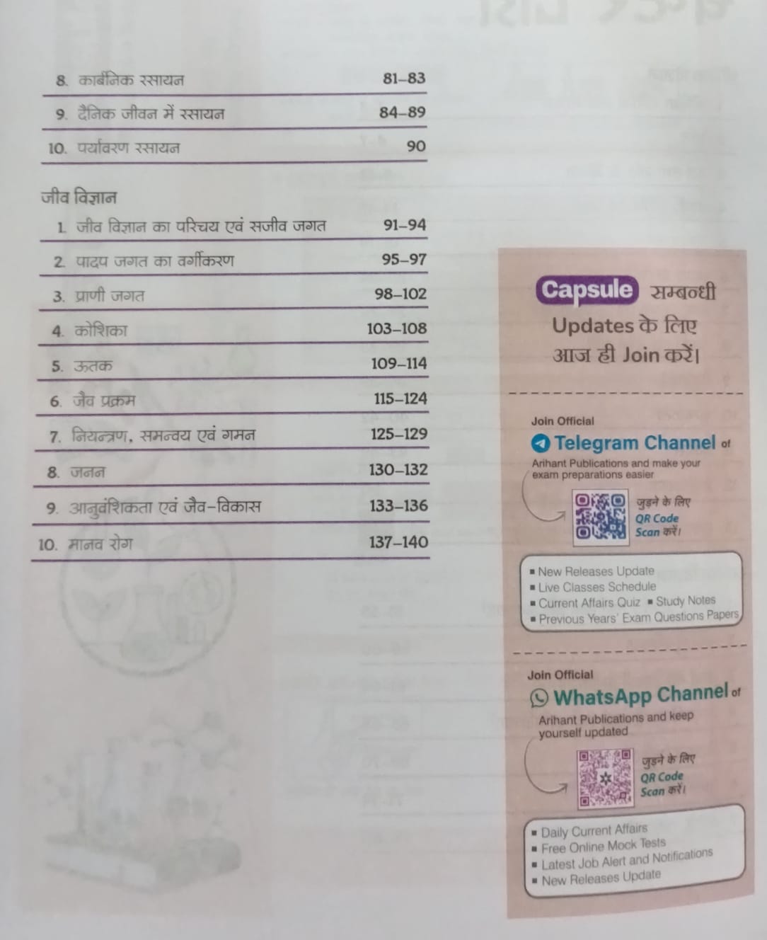 Arihant Capsule Vigyan Handwitting Notes (Hindi Medium)