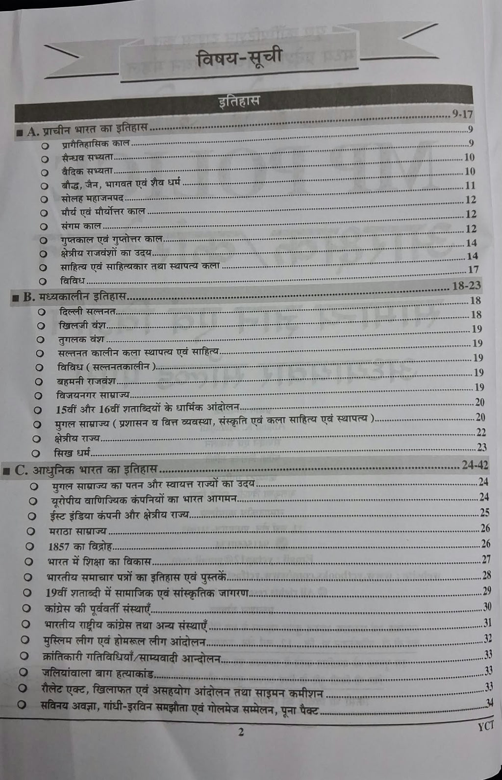 Youth Competition Times Madhya Pradesh Police Constable Aarakshak 2026 GD/Radio Operator (Hindi Medium)