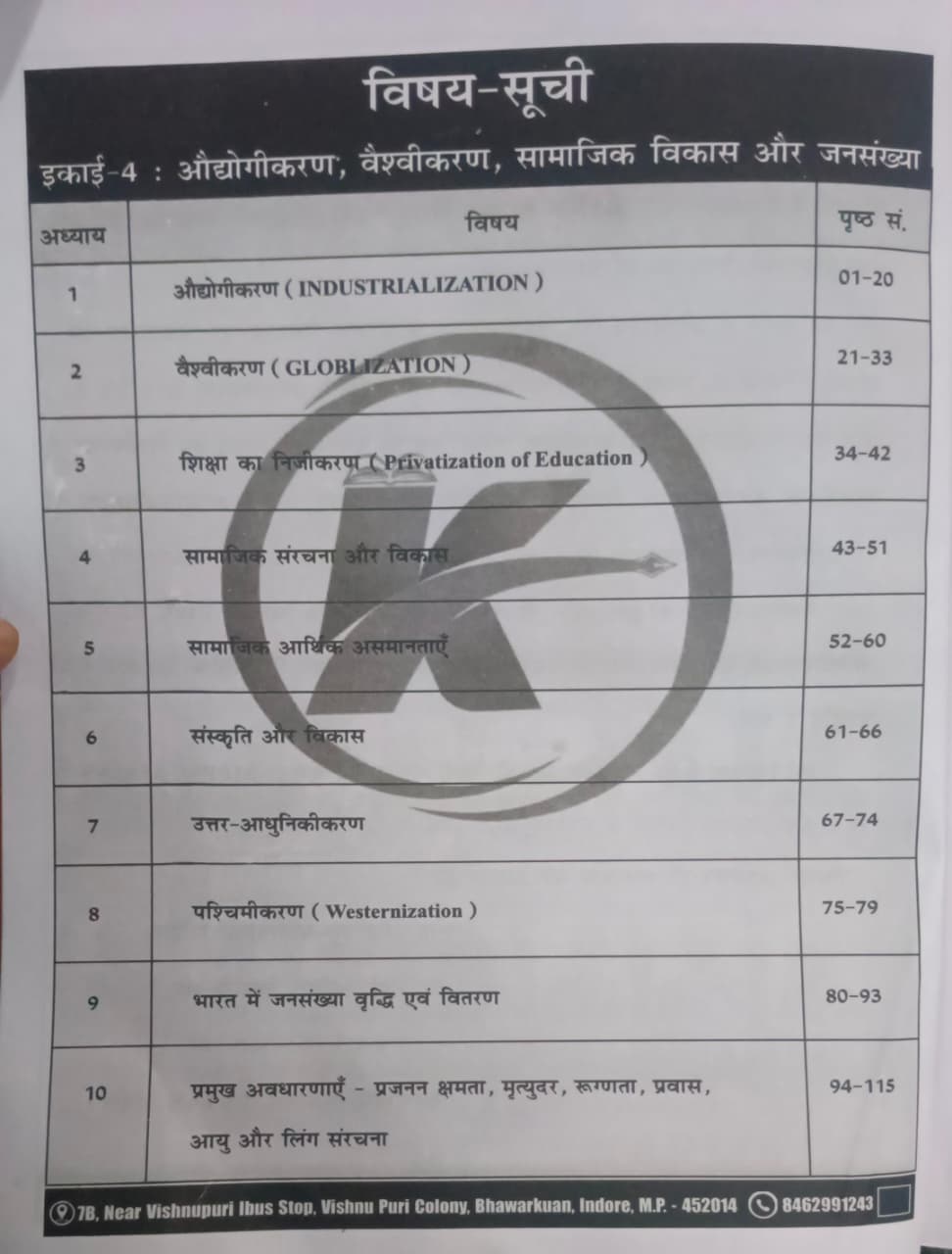 Karma IAS MPPSC Mains Paper-2, Part-B, Unit-4: Samajshastra (Sociology) (Hindi Medium)