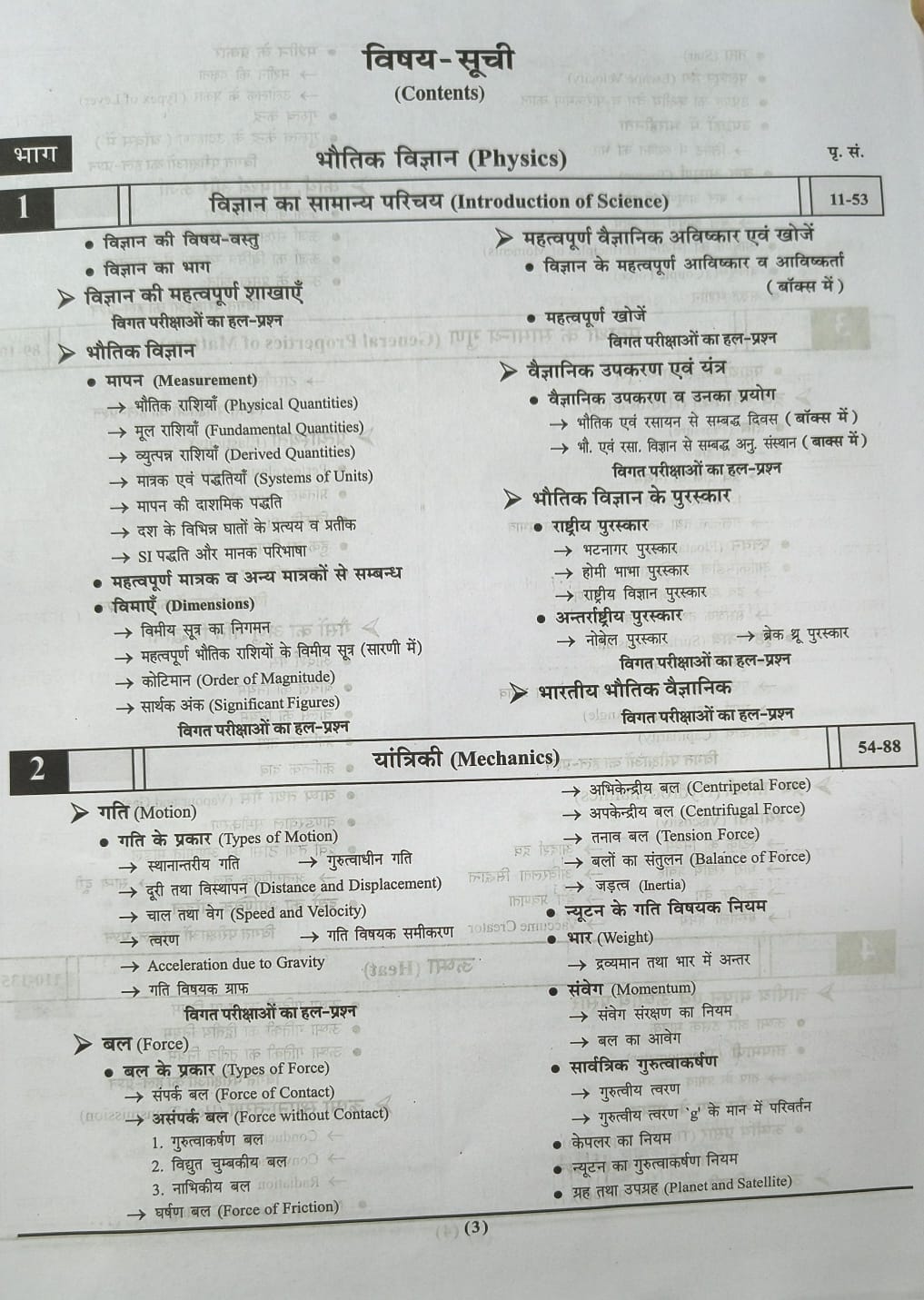 Pariksha Vani Bhautik Evam Rasayan Vigyan 10th Edition 2026-27 (Hindi Medium)