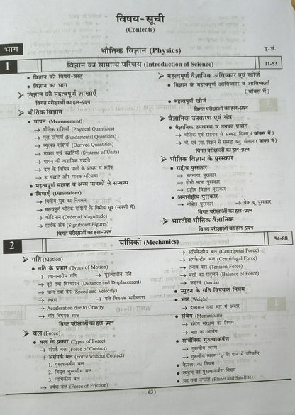Pariksha Vani Bhautik Evam Rasayan Vigyan 10th Edition 2026-27 (Hindi Medium)