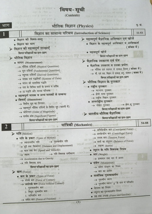 Pariksha Vani Bhautik Evam Rasayan Vigyan 10th Edition 2026-27 (Hindi Medium)