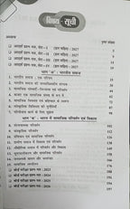 Pariksha Adhyayan Samajshastra Class 12 2027 (Hindi Medium)