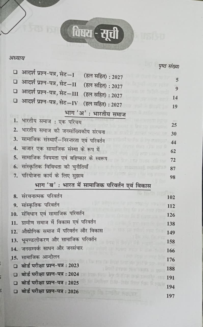 Pariksha Adhyayan Samajshastra Class 12 2027 (Hindi Medium)