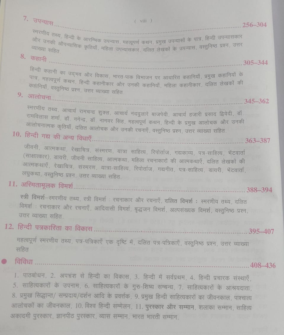 Upkar Hindi Sahitya Ka Tathyaparak Adhyayan (Hindi Medium)