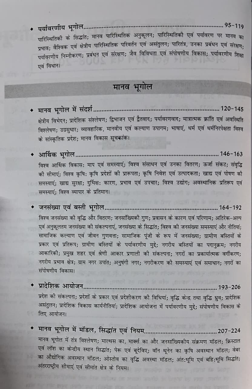 Chronicle - 17 Years UPSC IAS Mains Exam Bhugol Q&A (2008-2024) Adhyaywar Solved Papers | Hindi Medium