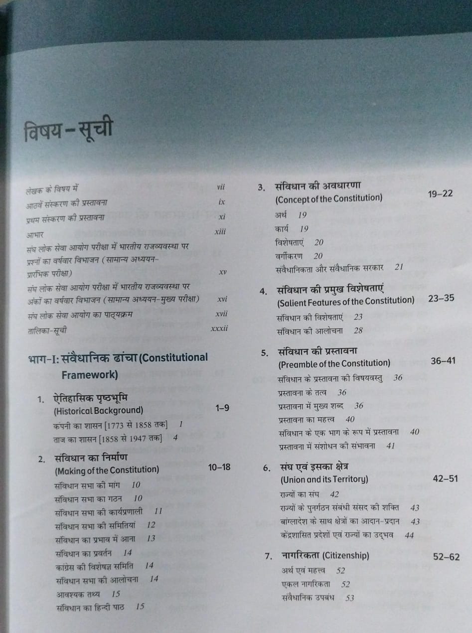 TMH Bharat Ki Rajyavyavastha 8th Edition (Hindi Medium) By M. Laxmikanth