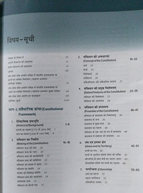 TMH Bharat Ki Rajyavyavastha 8th Edition (Hindi Medium) By M. Laxmikanth
