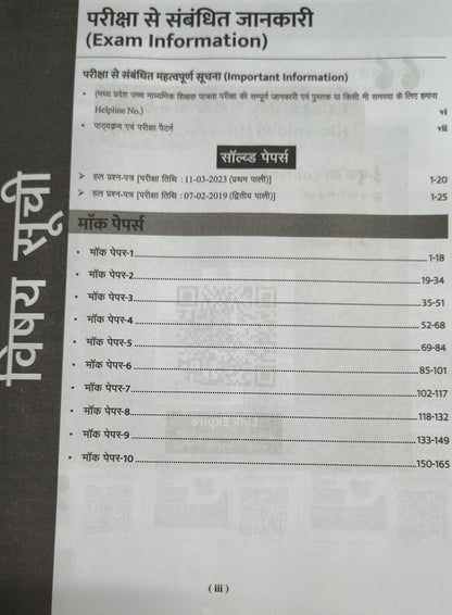 Agrawal Examcart MP Uchch Madhyamik Shikshak Patrata Pariksha Varg 1 Rajnitishastra Book (Hindi Medium)