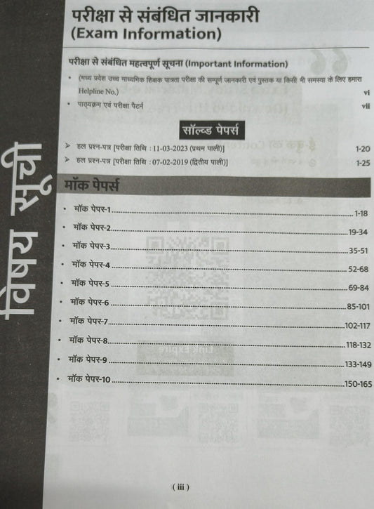 Agrawal Examcart MP Uchch Madhyamik Shikshak Patrata Pariksha Varg 1 Rajnitishastra Book (Hindi Medium)