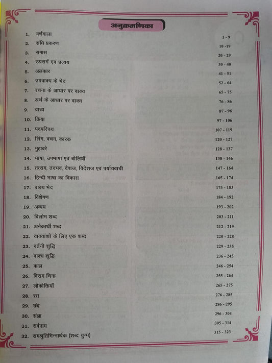 Satyadhi Hindi Vyakaran 5000+ Questions varg 1,2,3 (Hindi Medium)