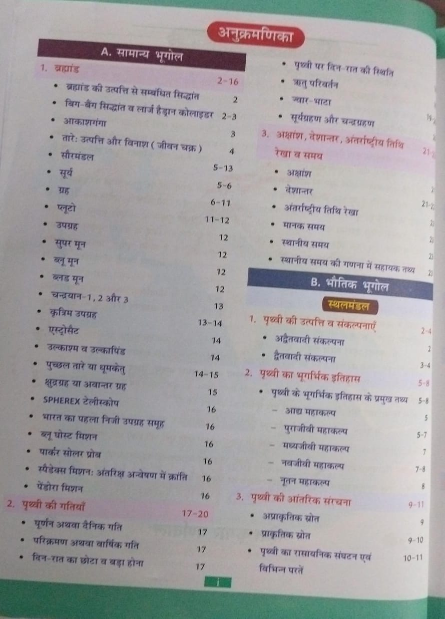 Cosmos Publication Bhugol: Ek Samagra Adhyay [Hindi]