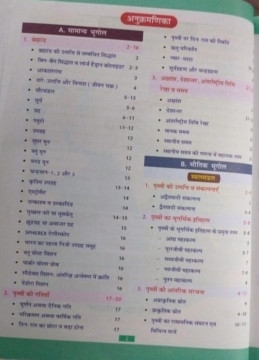 Cosmos Publication Bhugol: Ek Samagra Adhyay [Hindi]