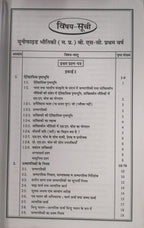 Navbodh Unified Bhotik(Physics) – B.Sc. First Year [Hindi]