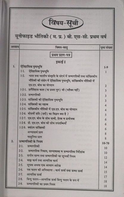 Navbodh Unified Bhotik(Physics) – B.Sc. First Year [Hindi]
