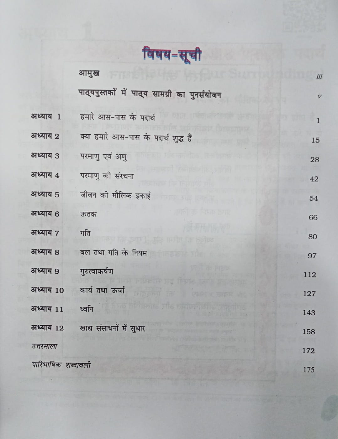 NCERT Vigyan – Class 9 [Hindi Medium]