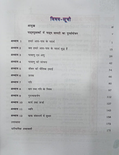 NCERT Vigyan – Class 9 [Hindi Medium]