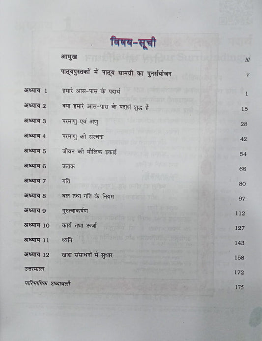 NCERT Vigyan – Class 9 [Hindi Medium]