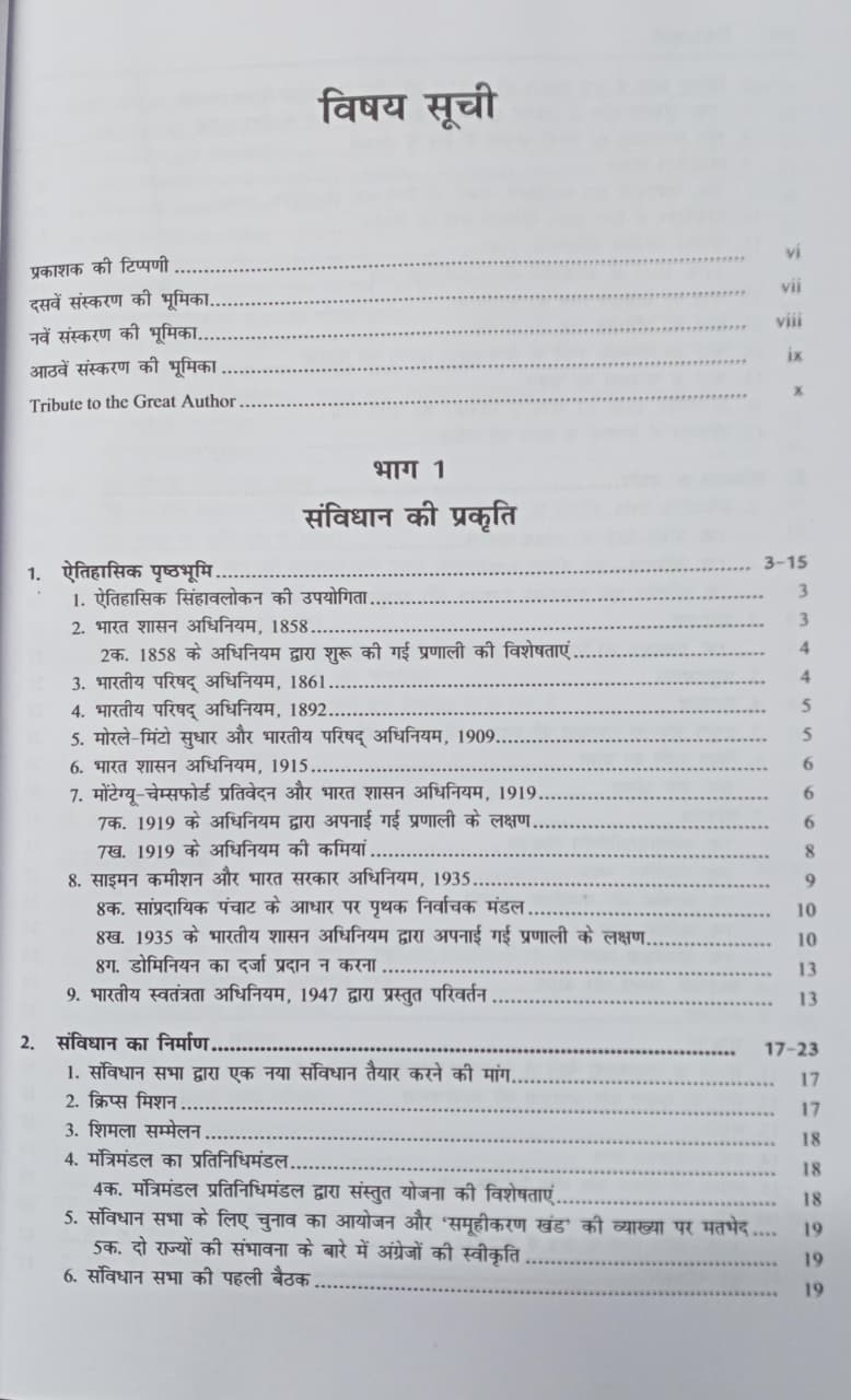 LexisNexis Bharat Ka Samvidhan Ek Parichay (16th Edition) By Acharya Dr. Durga Das Basu (Hindi Medium)