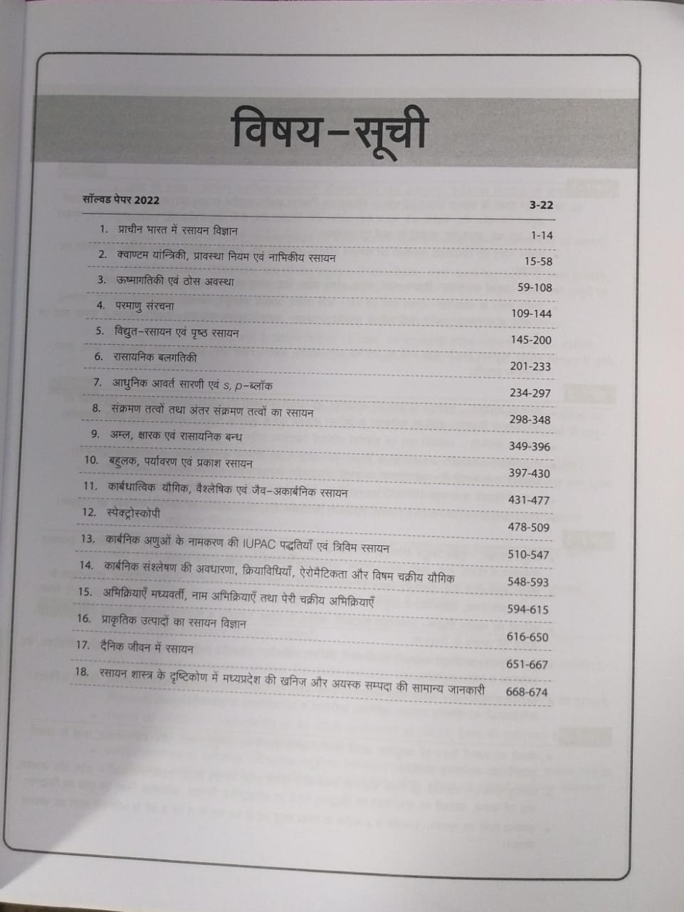 Arihant Publication – Sahayak Pradhyapak (Assistant Professor) Paper 2 Rasayan [Hindi Medium]