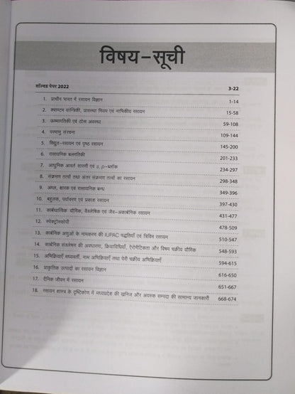 Arihant Publication – Sahayak Pradhyapak (Assistant Professor) Paper 2 Rasayan [Hindi Medium]
