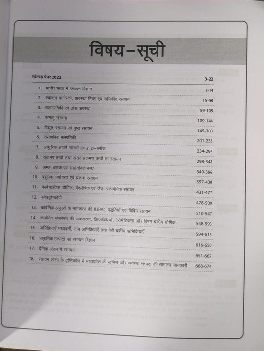 Arihant Publication – Sahayak Pradhyapak (Assistant Professor) Paper 2 Rasayan [Hindi Medium]