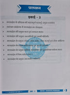 Champion Square MPPSC Prelims Unit 2 – MP Ka Itihas, Sanskriti Evam Sahitya (3rd Edition, Hindi Medium)