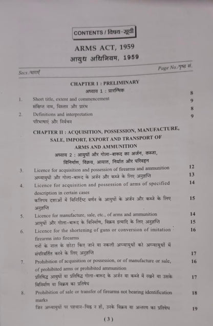 Puja Law House – Ayudh Adhiniyam 1959 (Edition 2026) [bilingual]
