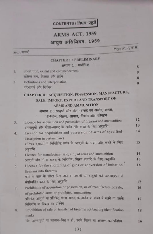 Puja Law House – Ayudh Adhiniyam 1959 (Edition 2026) [bilingual]