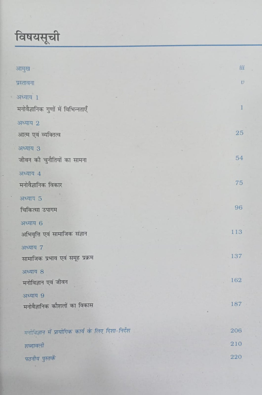 NCERT Manovigyan – Class 12th (Hindi Medium)