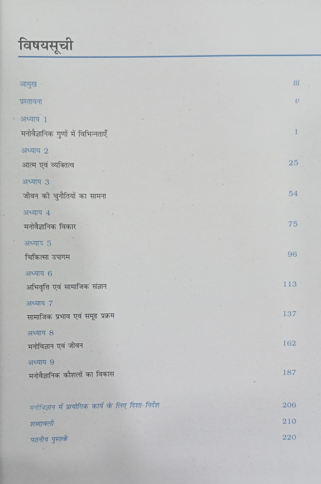 NCERT Manovigyan – Class 12th (Hindi Medium)