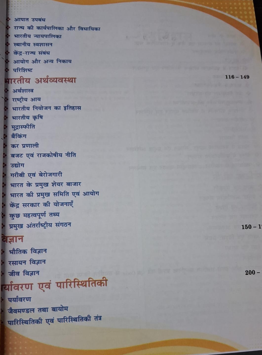 Rojgar Yellow Book Samanya Gyan 2026 Updated Edition By Ankit Bhati Sir (Hindi Medium)