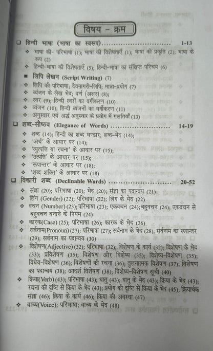 Nalanda Samanya Hindi 37 Edition  [Hindi Medium]