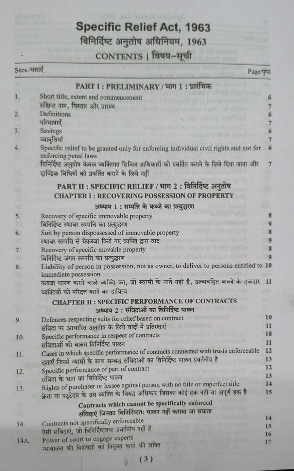 Puja Law House – Vinirdisht Anutosh Adhiniyam 1963 (Edition 2026) [Hindi]